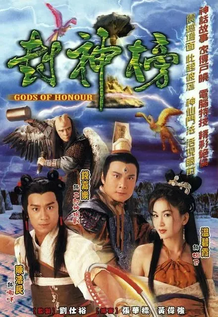 封神榜2001net 网络资源