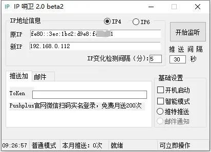 IP哨卫电脑版 网络资源