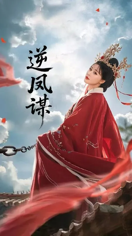 逆凤谋net 网络资源