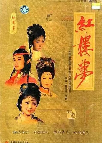 红楼梦 网络资源