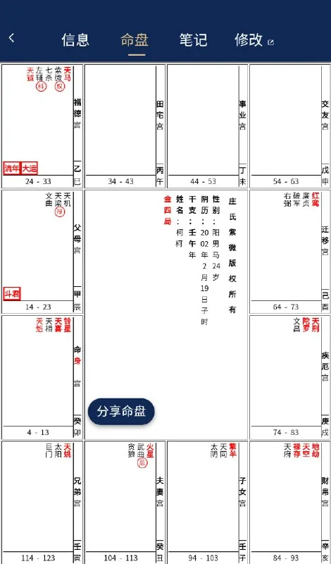 庄氏紫微完全免费无广的国学神器 网络资源