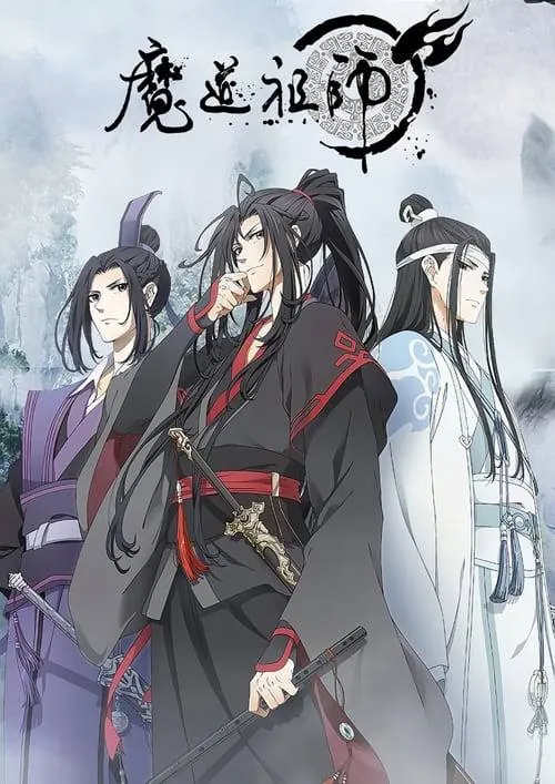魔道祖师net 网络资源