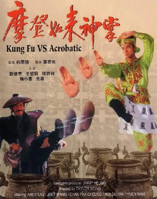 摩登如来神掌net 网络资源