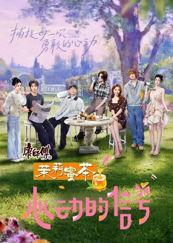 心动的信号第八季net 网络资源