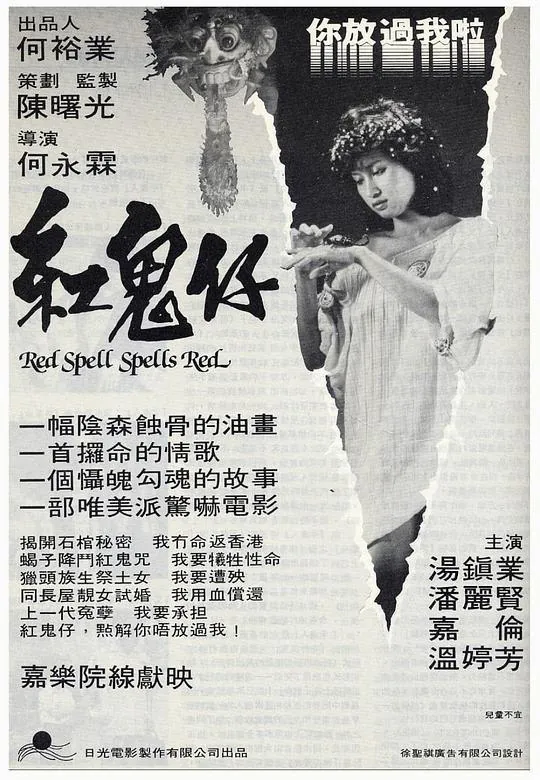 红鬼仔net 网络资源