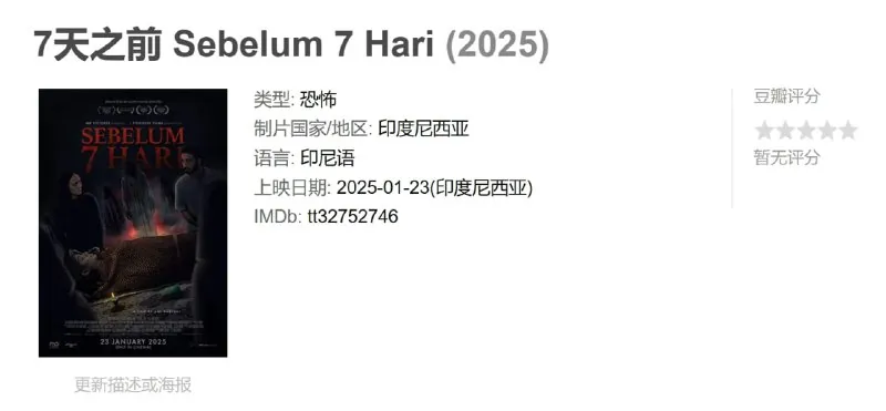 7天之前Sebelum7Hari（2025）net 网络资源