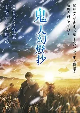 鬼人幻灯抄net 网络资源