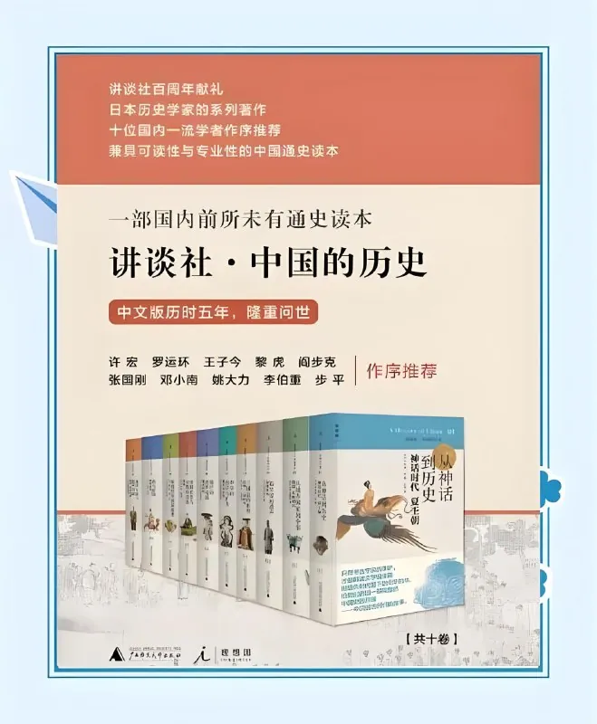 讲谈社·中国的历史net 网络资源