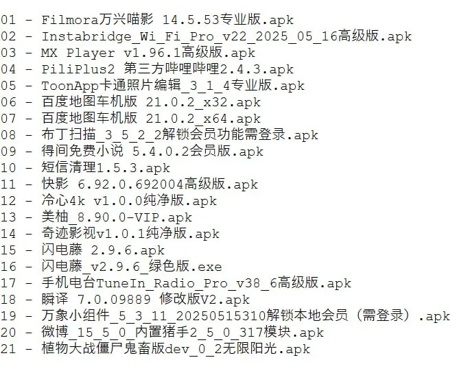 破解软件更新20250523期 网络资源