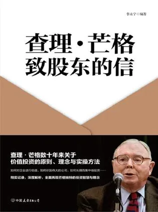 查理·芒格致股东的信net 网络资源