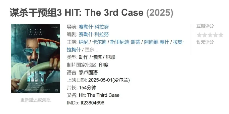 谋杀干预组3HIT:The3rdCase2025net 网络资源