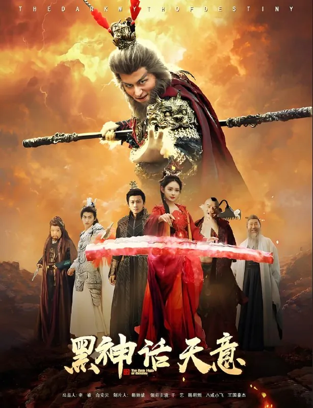 黑神话天意net 网络资源