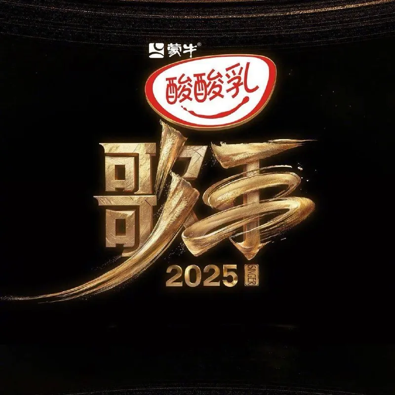 我是歌手第十季net 网络资源