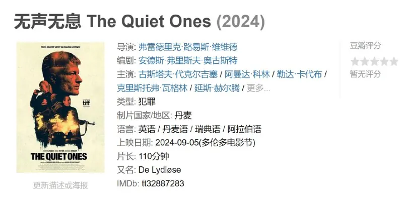 无声无息TheQuietOnes（2024）net 网络资源