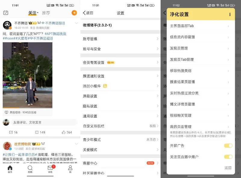 微博-内置助手v15.5.2net 网络资源