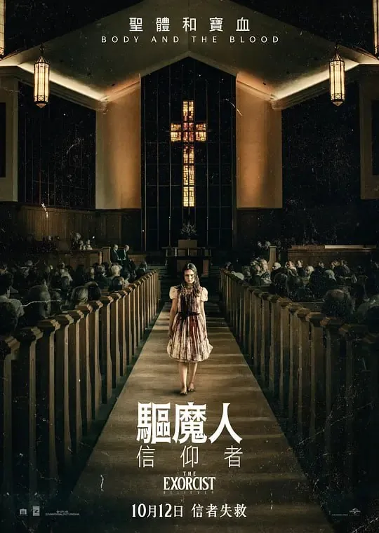 驱魔人：信徒net 网络资源