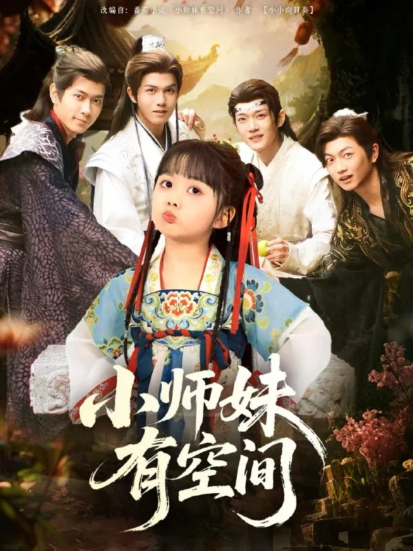 小师妹有空间net 网络资源