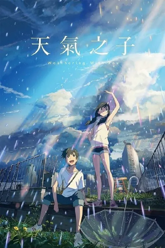 天气之子net 网络资源