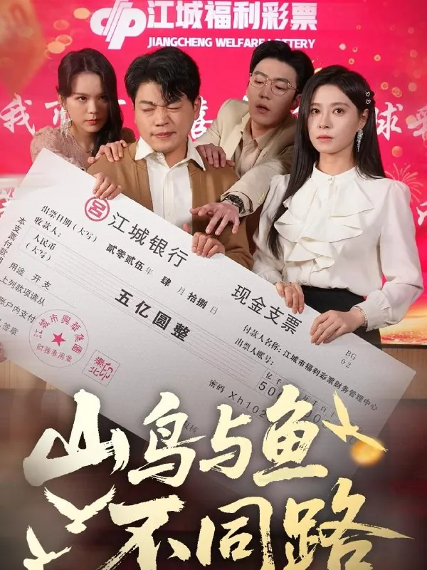 山鸟与鱼不同路 网络资源