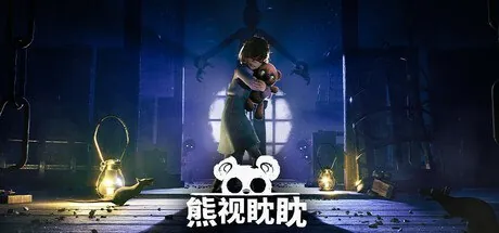 熊视眈眈net 网络资源
