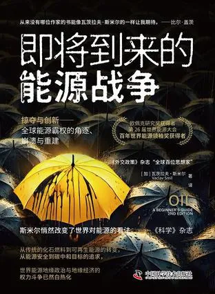 即将到来的能源战争net 网络资源