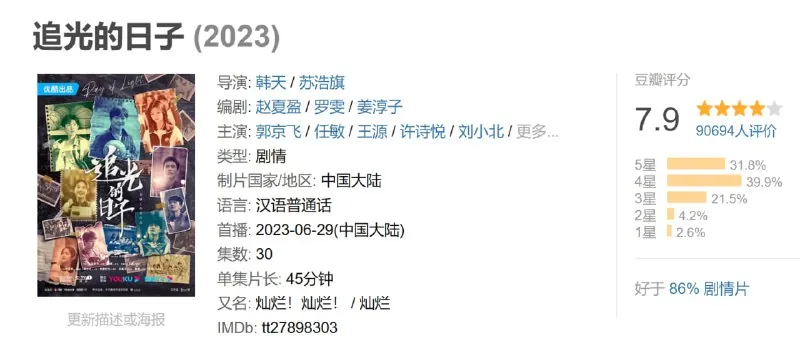 追光的日子2023net 网络资源