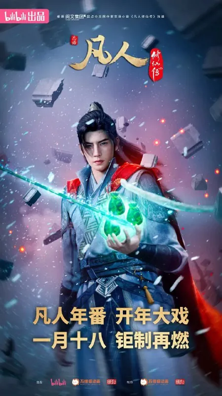 凡人修仙传：外海风云net 网络资源