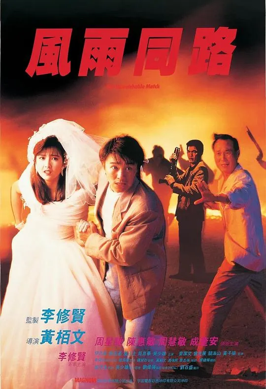 风雨同路net 网络资源