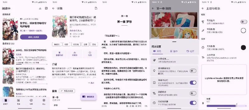 LightNovelReader-多数据源轻小说阅读器net 网络资源
