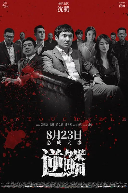 逆鳞2024net 网络资源