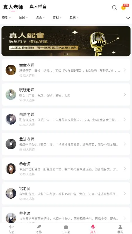 配音神器实景真人配音全网热门音色高级版net 网络资源