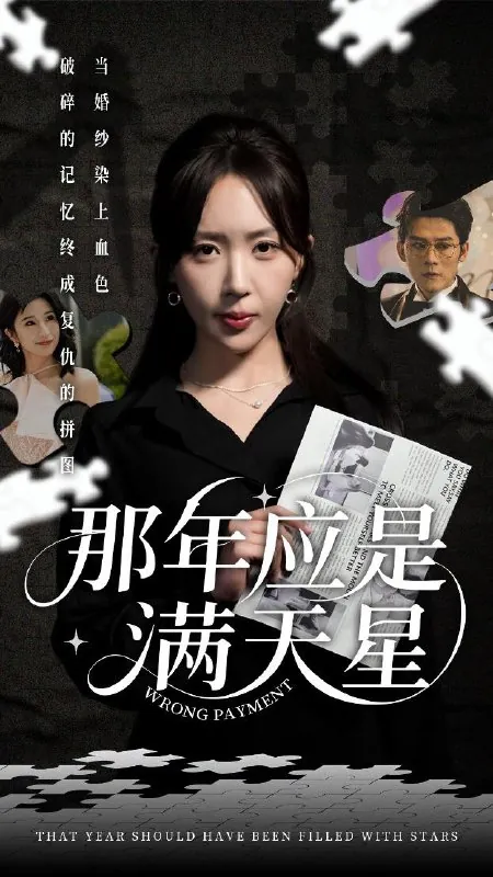 那年应是满天星net 网络资源