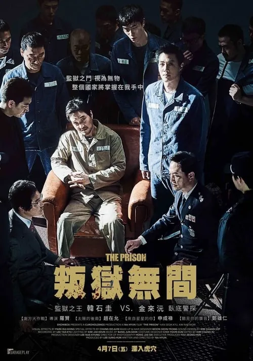 叛狱无间2017net 网络资源