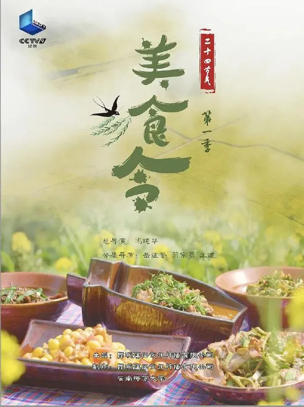 美食令第一季net 网络资源