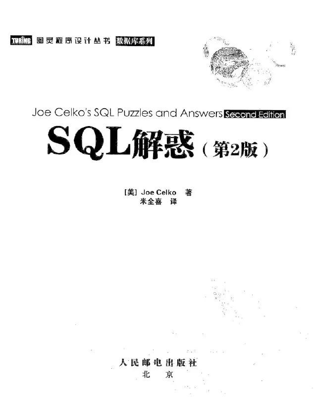 SQL解惑（第2版）net 网络资源