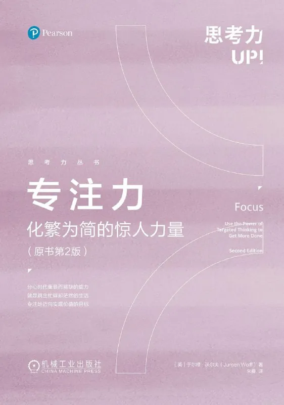 专注力：化繁为简的惊人力量net 网络资源