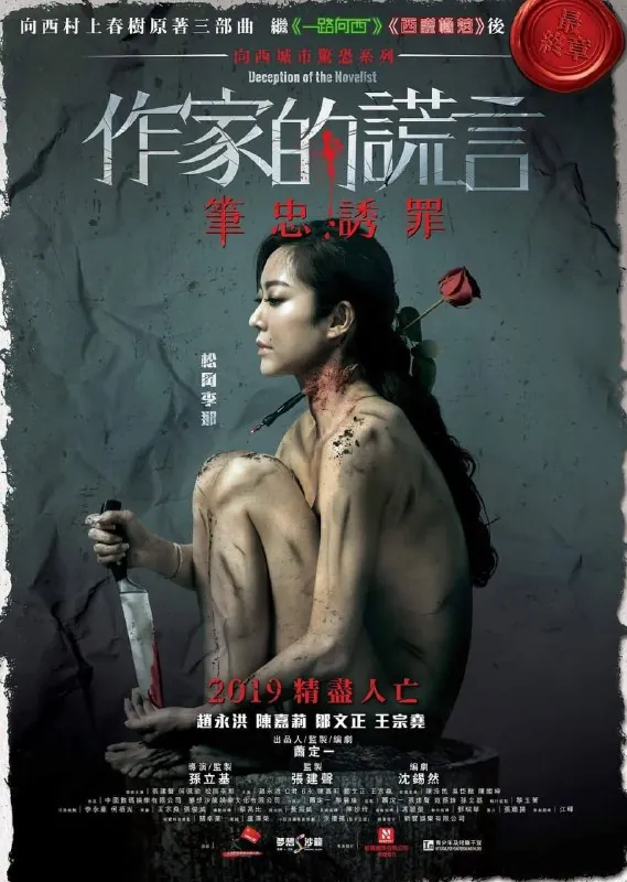 作家的谎言：笔忠诱罪net 网络资源