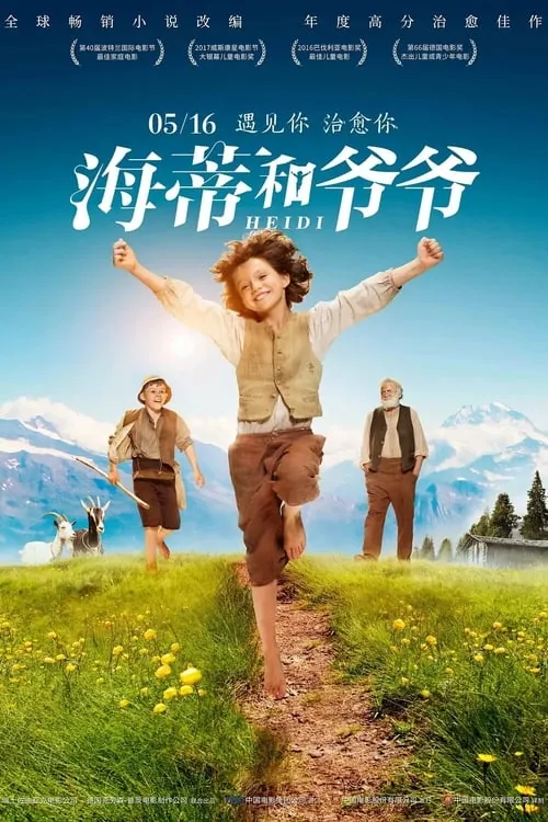 海蒂和爷爷2015net 网络资源