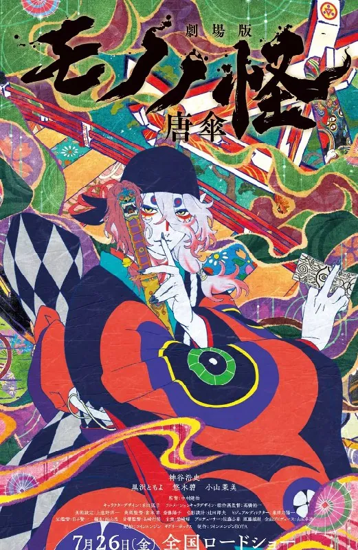 怪化猫剧场版：唐伞net 网络资源
