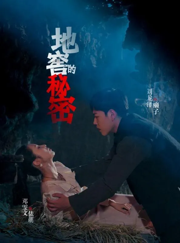 地窖的秘密net 网络资源