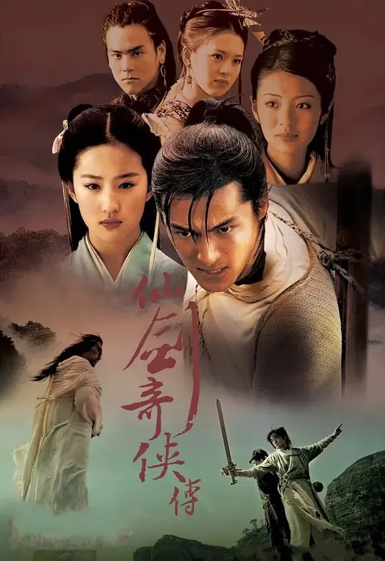 仙剑奇侠传（2005）net 网络资源