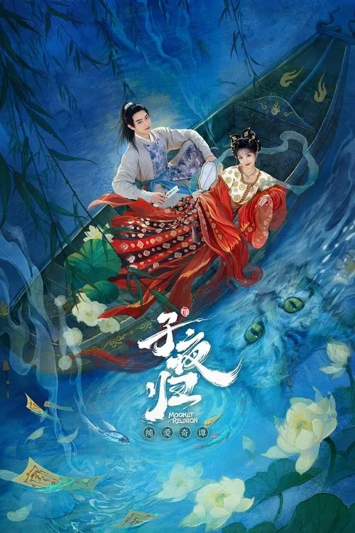子夜归2025net 网络资源
