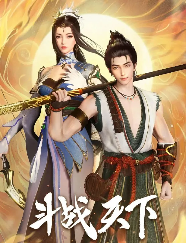 斗战天下net 网络资源