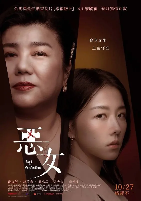 恶女2023 网络资源