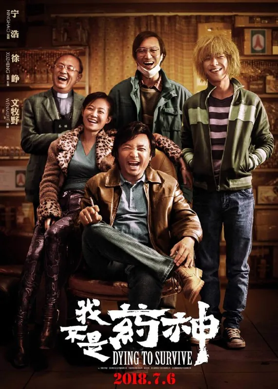 我不是药神net 网络资源