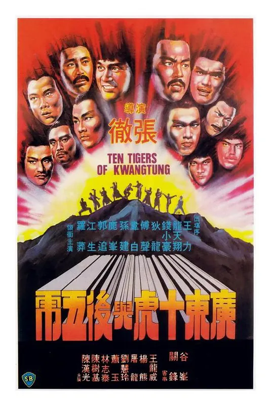 广东十虎与后五虎net 网络资源