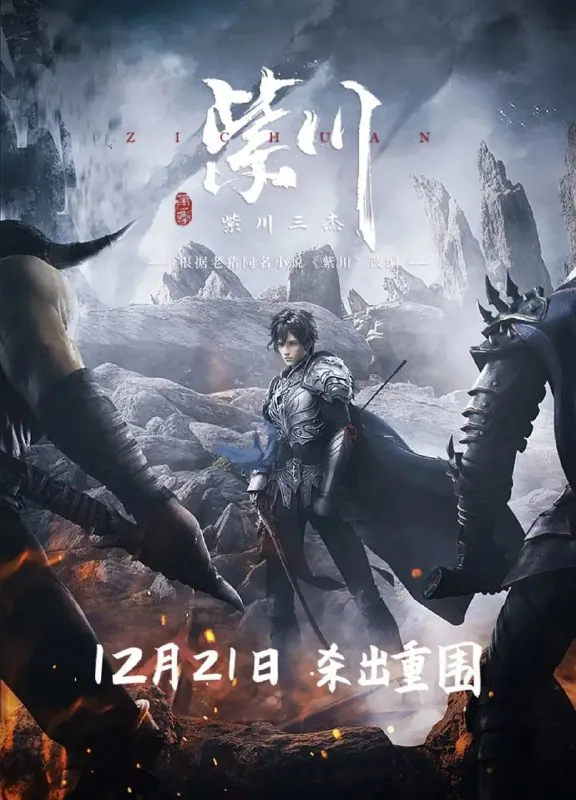 紫川2021net 网络资源