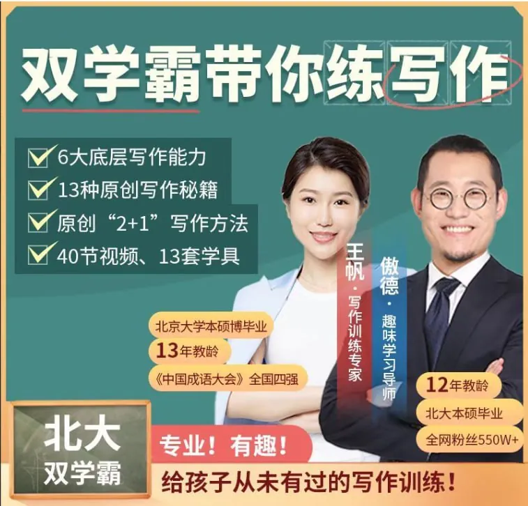 北大双学霸带你练写作net 网络资源
