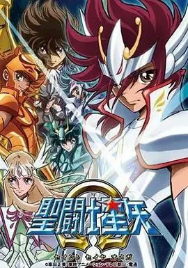 圣斗士星矢Ωnet 网络资源