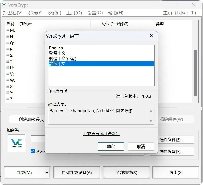 VeraCrypt-磁盘加密工具net 网络资源